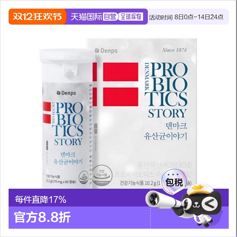 韩国直邮DENPS丹普斯益生菌丹麦童话科汉森胶囊30/60粒乳酸菌新款