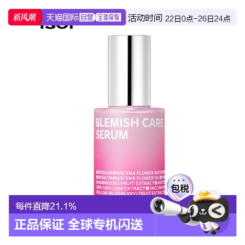 韩国直邮Isoi伊所爱玫瑰护理精华液女款保湿补水清爽滋润肌肤70ml