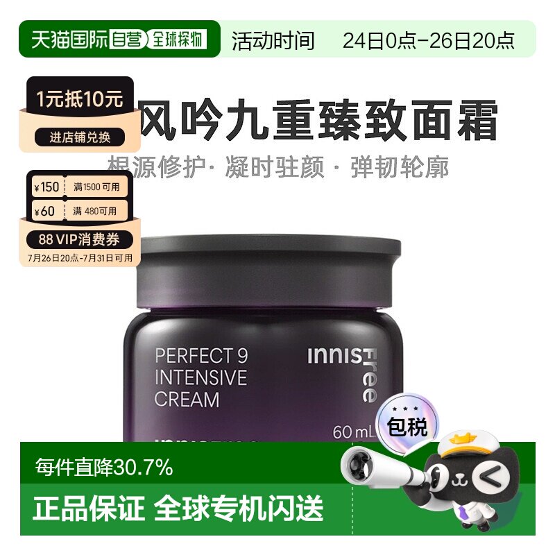 韩国直邮innisfree 悦诗风吟 九重臻致面霜 60ml正品保湿补水乳液