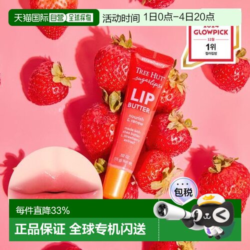 韩国直邮OLIVE YOUNG专享 TREEHUT树屋果味唇蜜3g正品