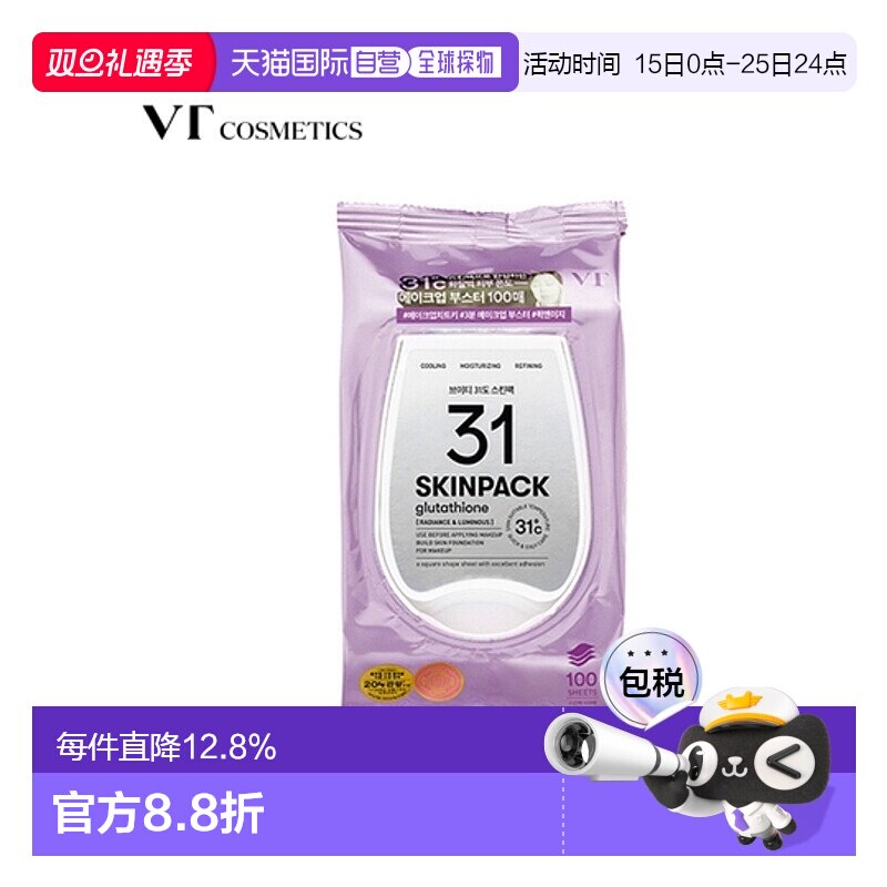 韩国直邮VT COSMETICS 紫色31度降温弹力嫩肤面膜 2.1g*100正品