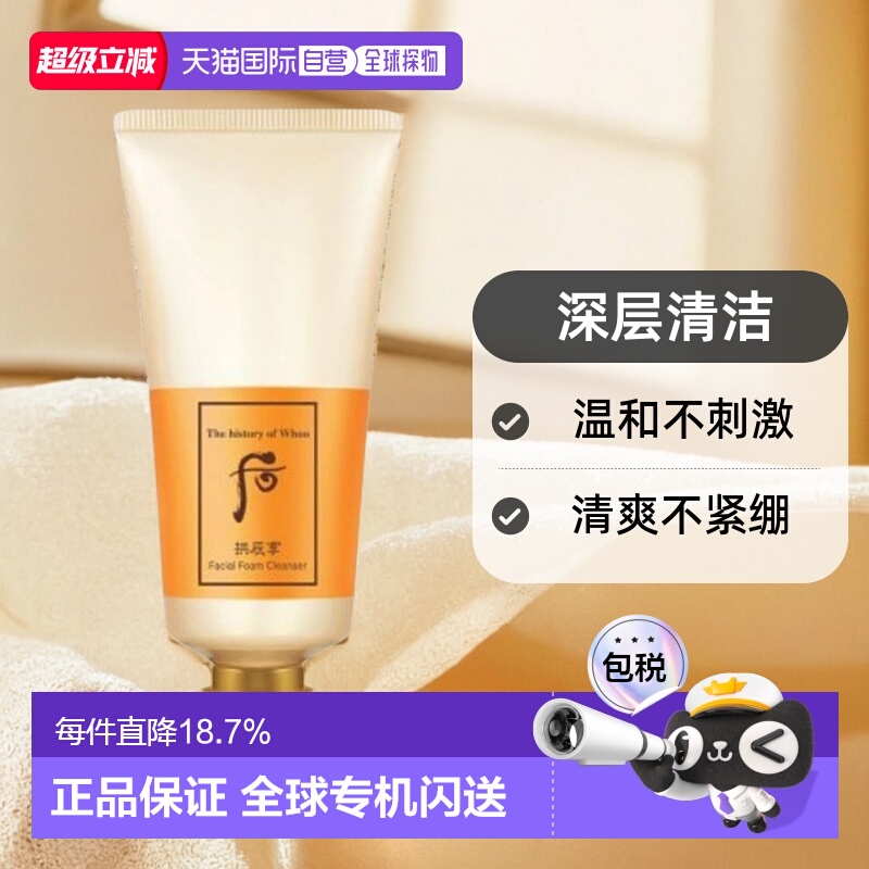韩国直邮后WHOO 拱辰享洗面奶 180ml洁面 保湿正品清洁泡沫洁面乳