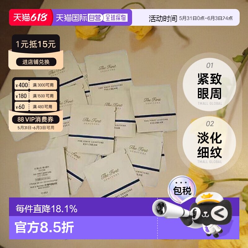 韩国直邮欧惠 OHUI 眼霜 小样1ml*120片正品淡化保湿欧蕙