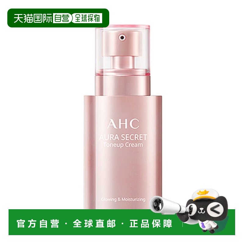 韩国直邮AHC 爱和纯光彩秘密提亮CC霜素颜霜提亮轻薄持久50g正品