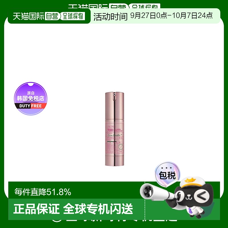 1h可退 【韩国直邮】VT 700微针导入胶原蛋白精华30ml正品