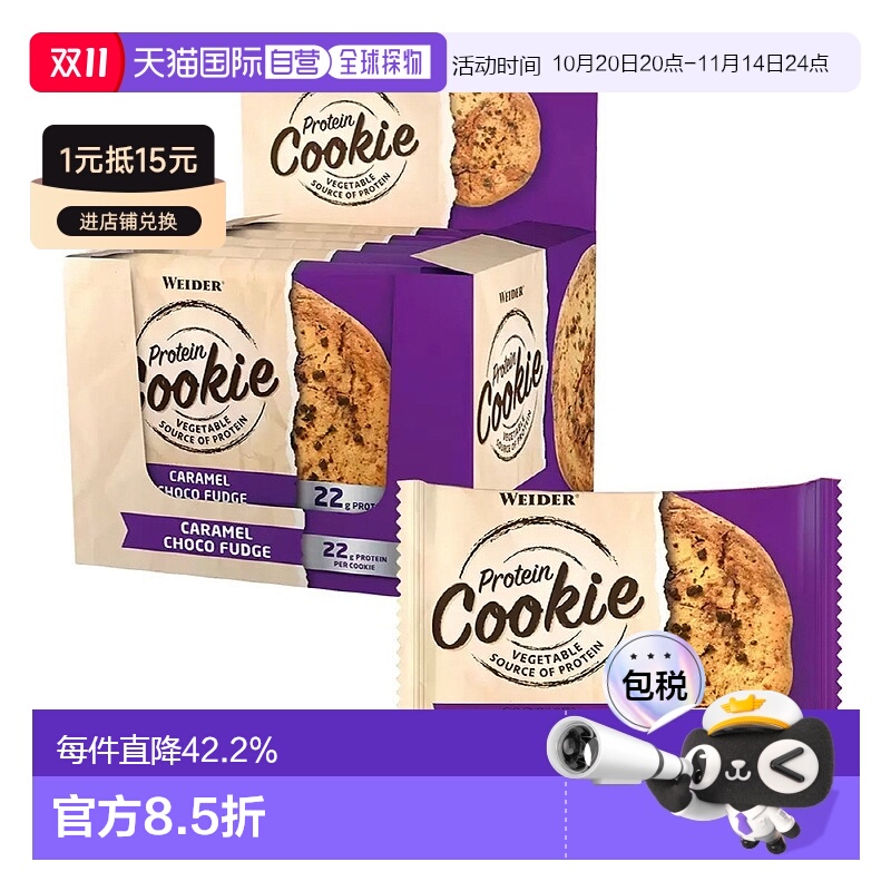 韩国直邮Weider巧克力味蛋白质饼干全家营养补充代餐轻食休闲零食