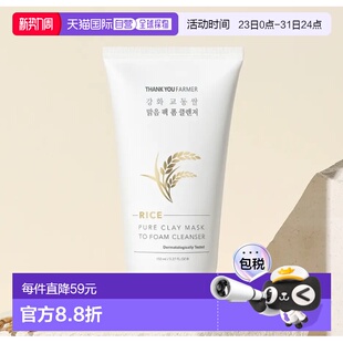 THANKYOUFARMER大米洁面乳150ml正品 韩国直邮OLIVE YOUNG专享
