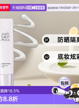 韩国直邮JUNG SAEM MOOL 郑瑄茉 底妆炫彩防晒隔离妆前乳 40ml SM