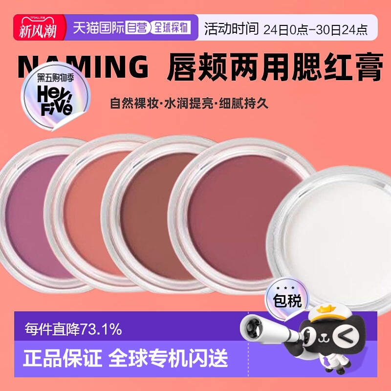 韩国直邮OLIVE YOUNG专享 NAMING唇颊两用腮红膏4.5g自然细腻