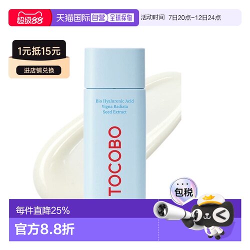 韩国直邮Tocobo水润保湿低刺激防晒霜50ml隔离紫外线清爽正品