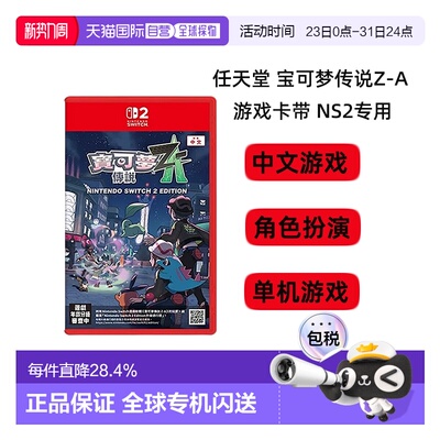 香港直邮任天堂Nintendoswitch2 游戏卡带口袋妖怪宝可梦传说Z-A