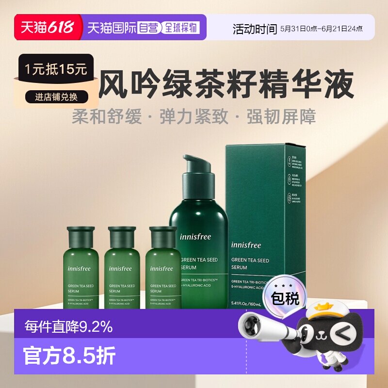 悦诗风吟绿茶籽精华液滋润保湿紧致160ml+30ml*3正品