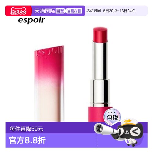 韩国直邮espoir 艾丝珀水光唇膏Cranberry蔓越莓色 3g正品
