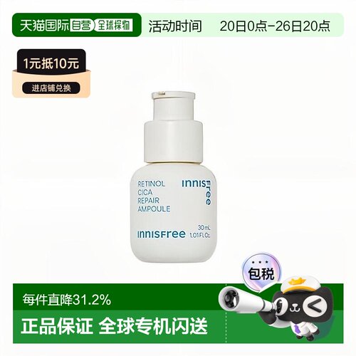 韩国直邮innisfree 悦诗风吟 视黄醇修颜精华液 30ml烟酰胺积雪草