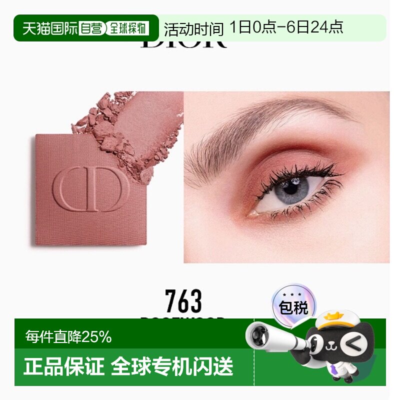 韩国直邮Dior 迪奥单色眼影细腻气质百搭显色持妆哑光缎光鎏金2g