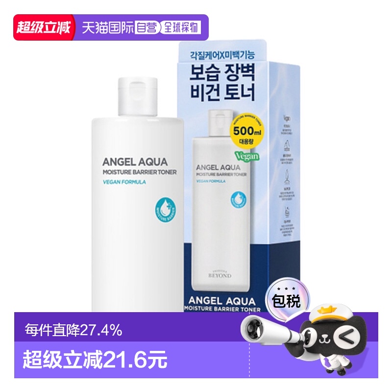 韩国直邮贝妍德 BEYOND 天使水润亮白保湿隔离爽肤水 500ml
