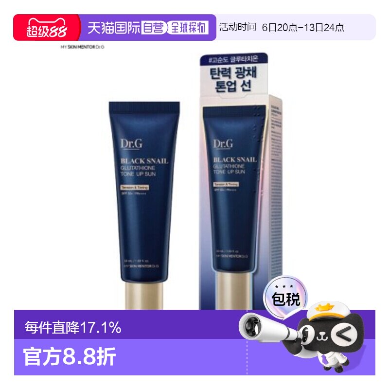 韩国直邮Dr.G蒂迩肌黑蜗牛谷胱甘肽焕亮防晒霜隔离防紫外线50ml