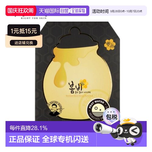 韩国直邮PAPA RECIPE 春雨 黑色蜂蜜面膜 25g*10正品保湿