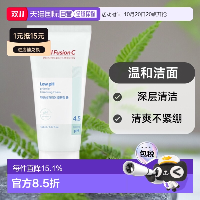 韩国直邮Cell Fusion C 秀肤生 弱酸性PH4.5温和洁面乳 165ml正品