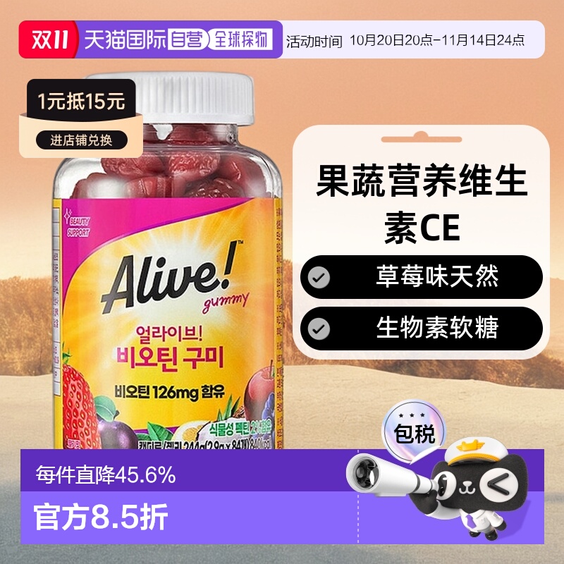 韩国直邮然萃维Alive生物素软糖84粒果蔬营养维生素CE草莓味
