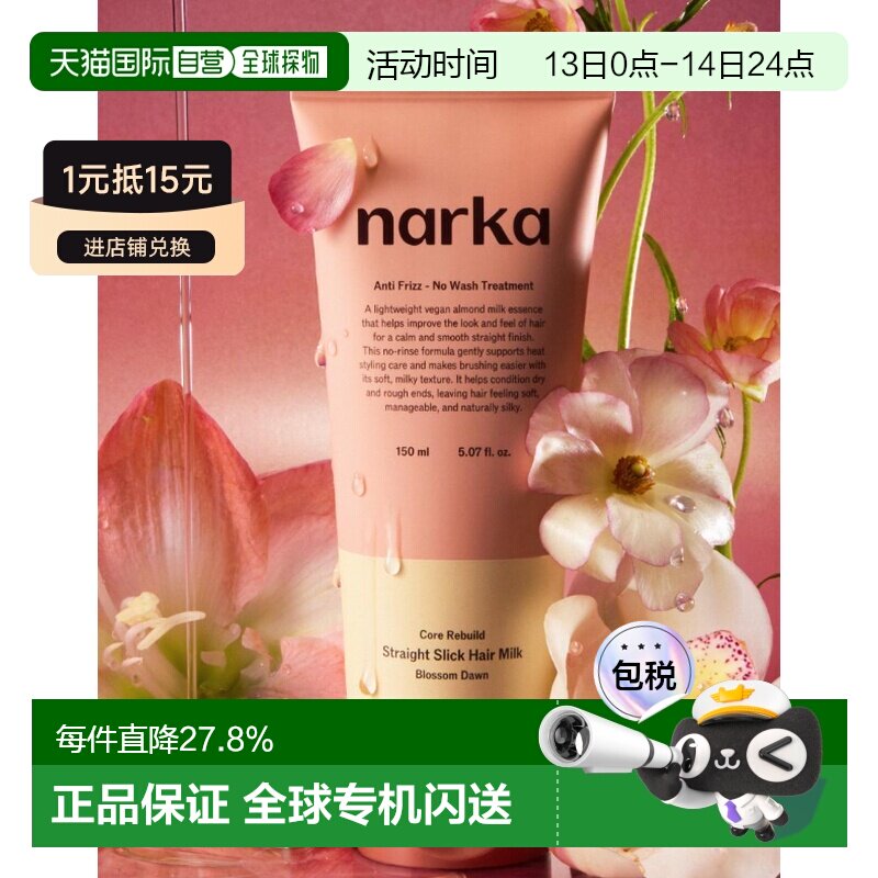 韩国直邮OLIVE YOUNG专享 NARKA柔顺免洗护发乳150ml正品