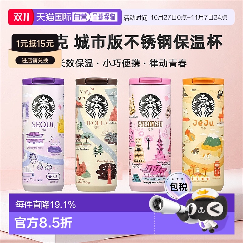 韩国直邮STARBUCKS星巴克新款城市版户外不锈钢保温杯休闲杯355ml