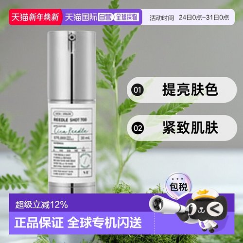 韩国直邮VT COSMETIC积雪草微针精华REEDLE SHOT 700护肤舒缓30ml
