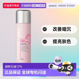 保湿 韩国直邮CNP 100ml正品 维他命B活力喷雾 希恩派
