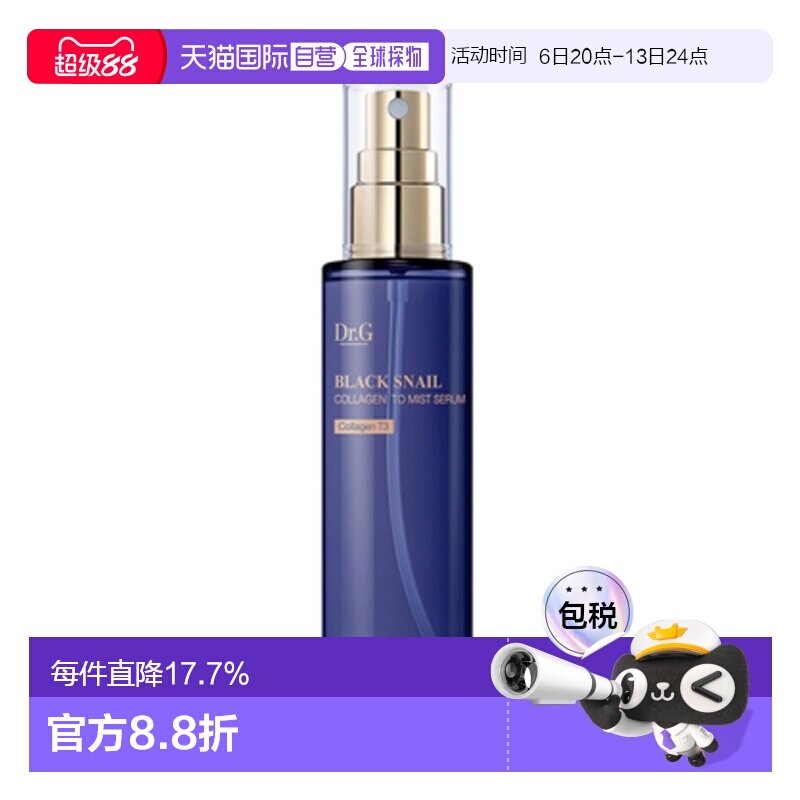 韩国直邮Dr.G 蒂迩肌 黑蜗牛原蛋白精华喷雾 100ml修护护肤正品