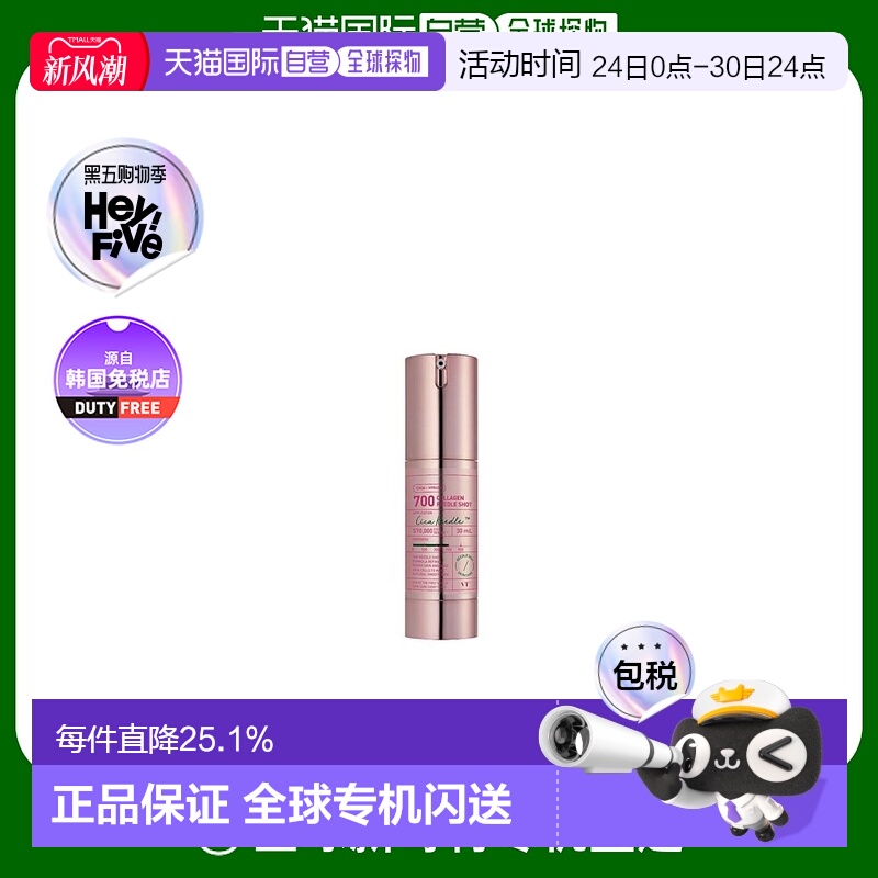 1h可退 【韩国直邮】VT 700微针导入胶原蛋白精华30ml正品