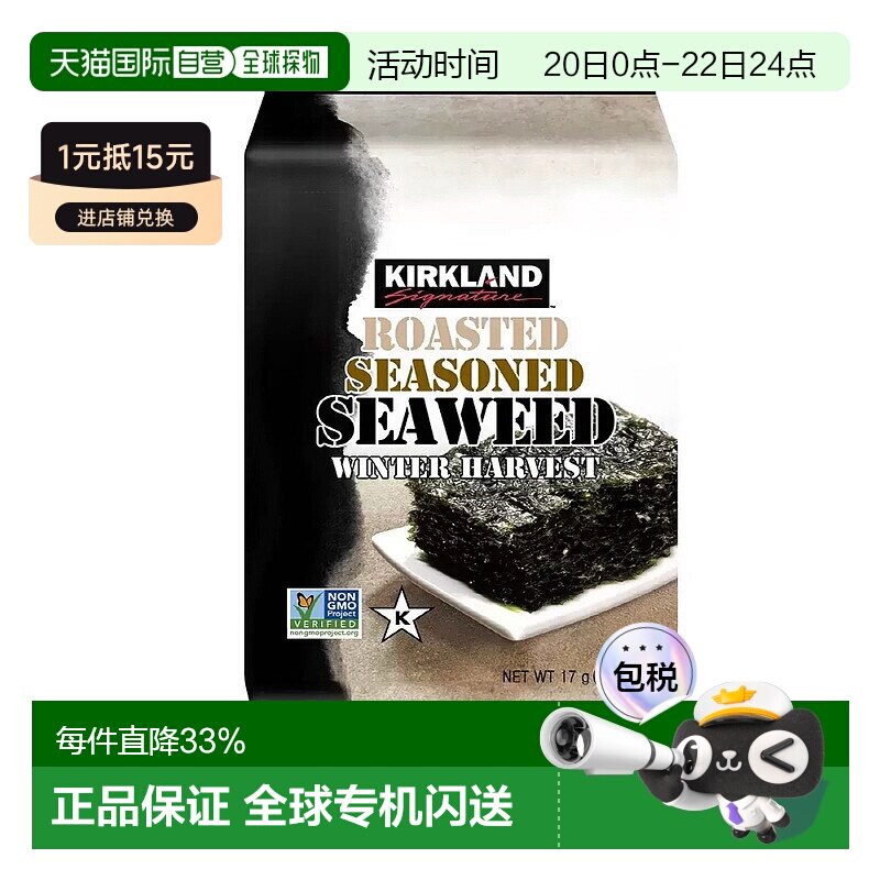 韩国直邮Kirkland柯克兰盐烤海苔全家营养零食17g*20包
