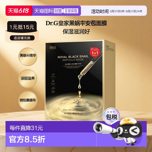 Dr.G/蒂迩肌黑蜗牛安瓶面膜补水保湿弹力滋养舒缓正品