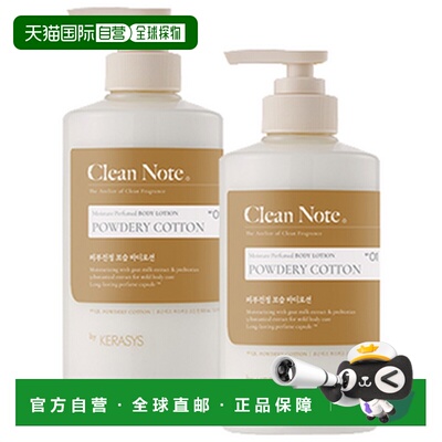 韩国直邮OLIVE YOUNG专享 Kerasys 可丽丝 身体乳 Powdery C正品