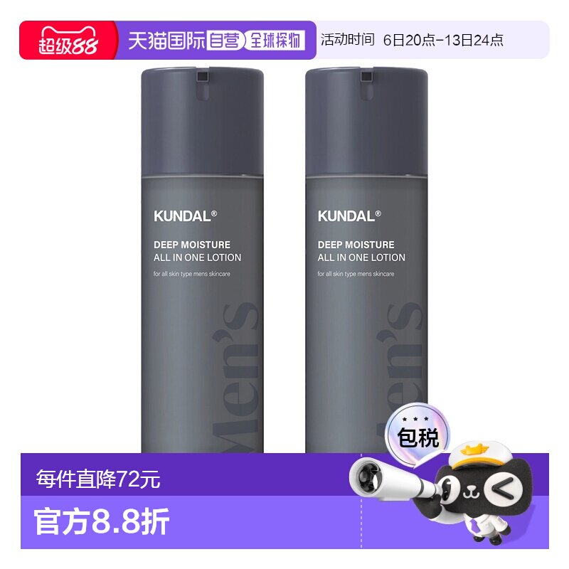 韩国直邮Kundal昆黛尔经典男士水润保湿全能乳液清爽补水控正品