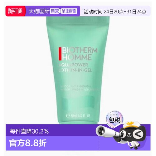 韩国直邮BIOTHERM HOMME 碧欧泉 水动力男士全能乳 50ml正品