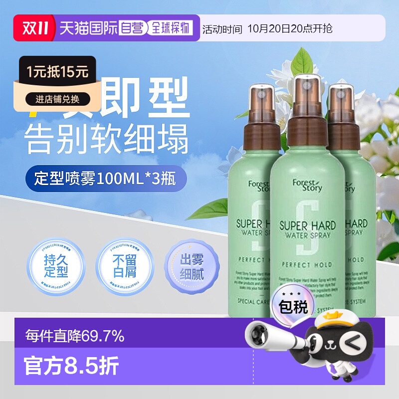 韩国直邮OLIVE YOUNG专享 FORESTSTORY定型喷雾三件装100ml3正品