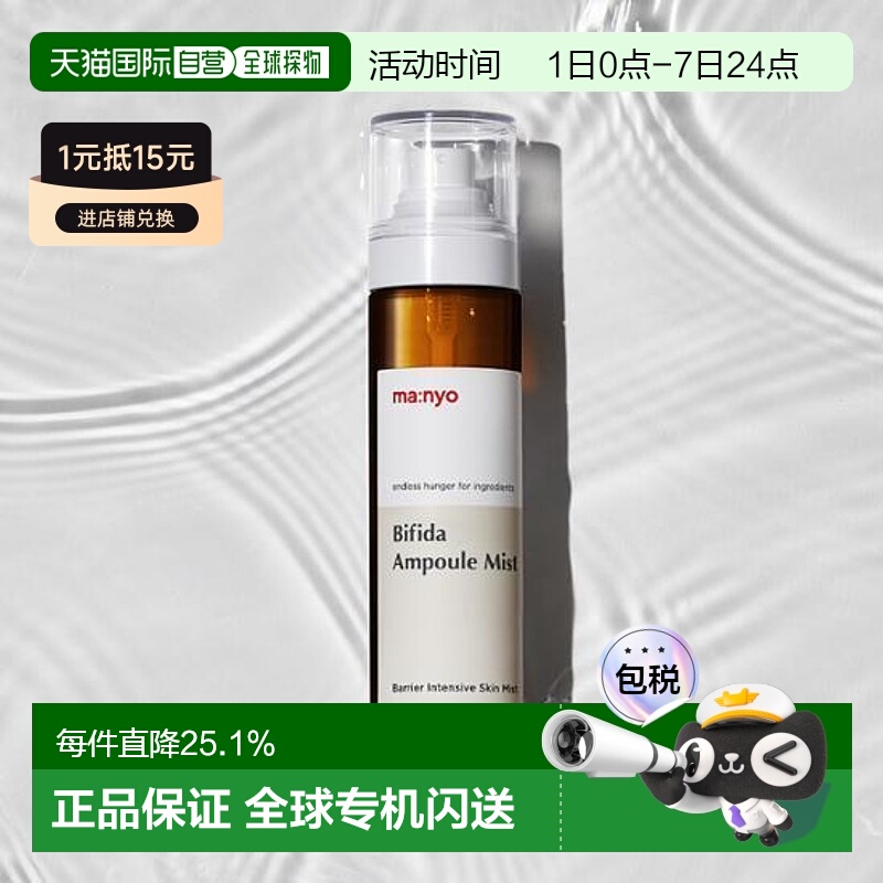 韩国直邮OLIVE YOUNG专享 MANYO魔女工厂比非德式益生菌复合喷雾