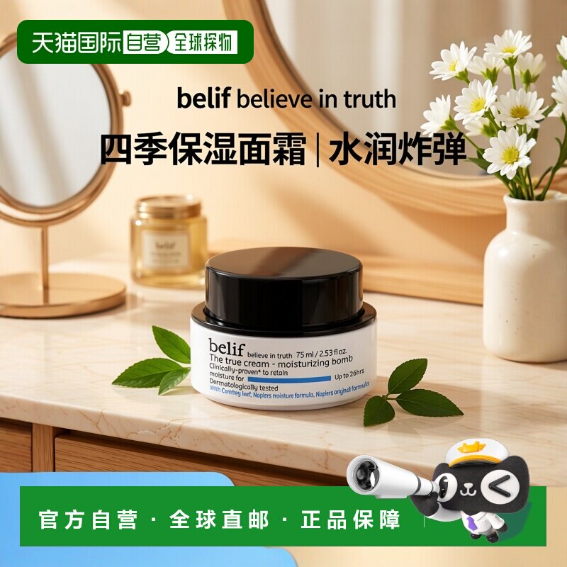 韩国直邮碧研菲 BELIF 水滴膨润面霜正品