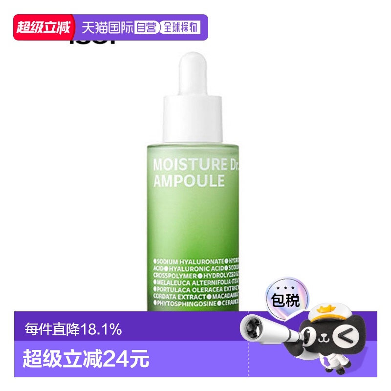 韩国直邮Isoi伊所爱茶树安瓶精华女款绿色清爽补水保湿嫩肤40ml正