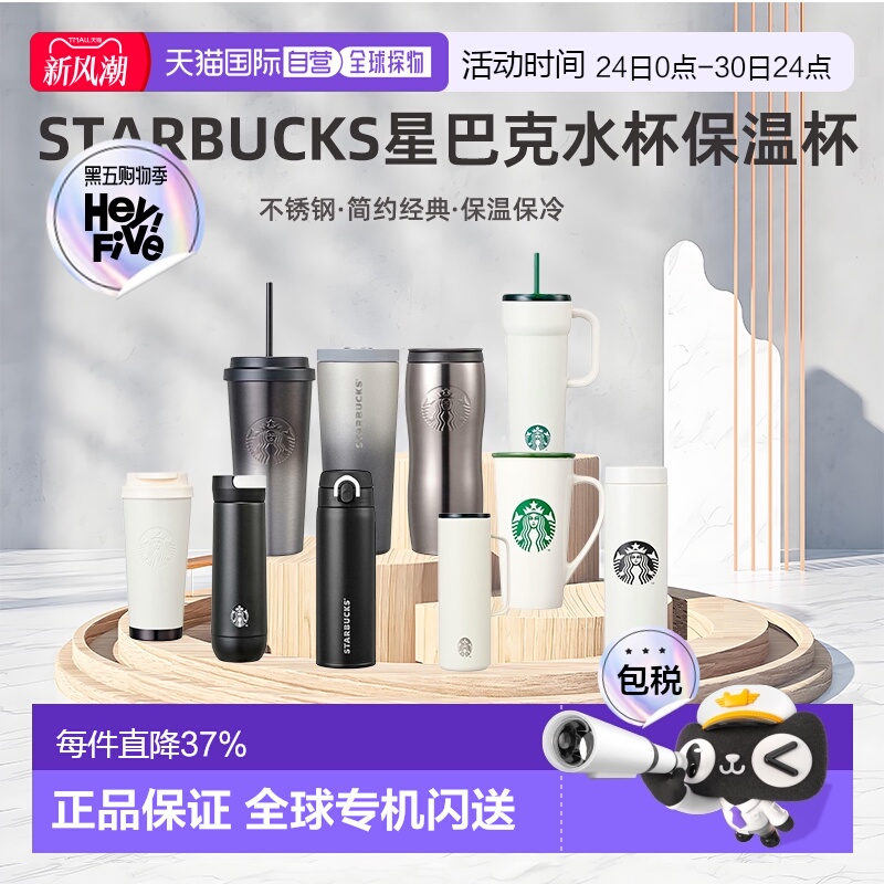 韩国直邮STARBUCKS星巴克保温杯保冷不锈钢休闲杯随身杯办公杯