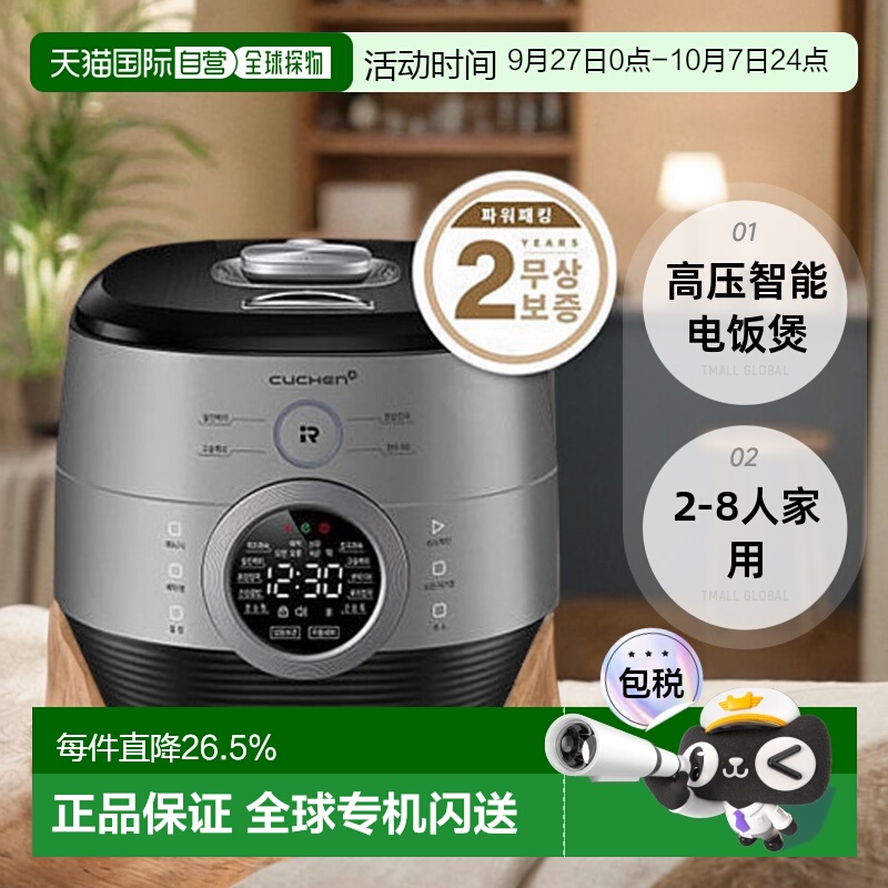韩国直邮CUCHEN酷晨PKPR1040S电饭锅5L大容量高压智能电饭煲2-8人