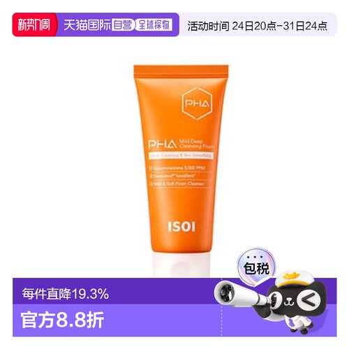 韩国直邮伊所爱 ISOI PHA氨基酸洗面奶 100ml正品