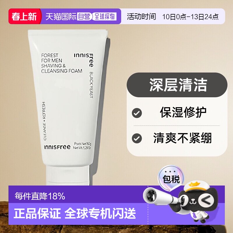 韩国直邮innisfree 悦诗风吟 森林男士保湿修护剃须洁面膏150g