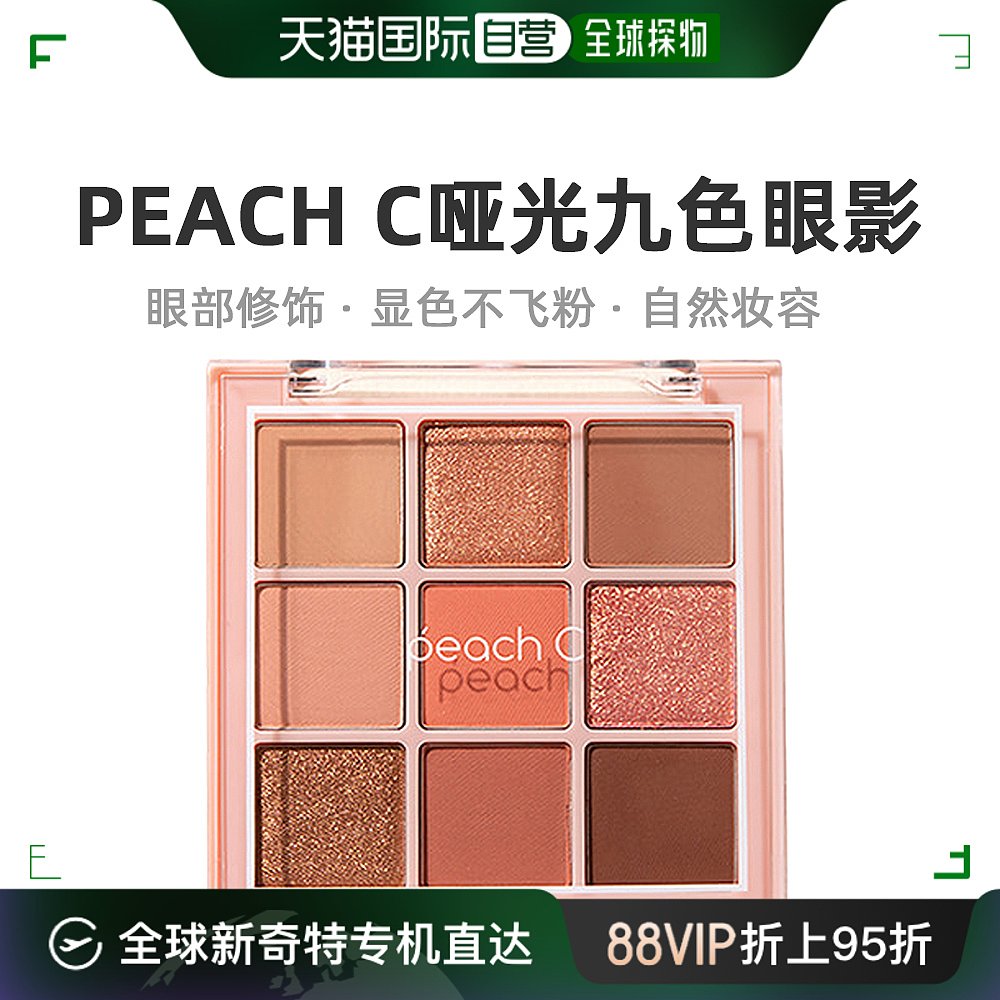 韩国直邮PEACH C眼影盘易于上色粉质细腻不飞粉多色亮片温和日常