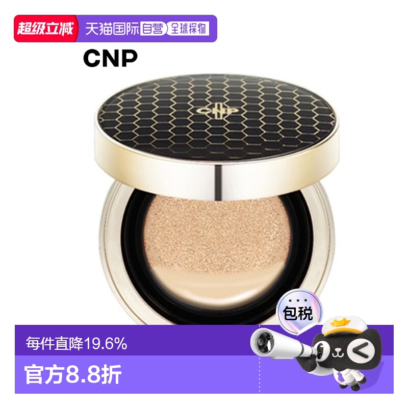 韩国直邮Cnp希恩派黑色BB霜女款水漾盈润蜂胶气垫保湿滋润15g*2