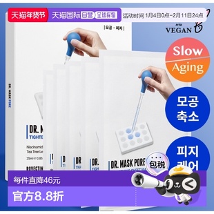 韩国直邮OLIVE YOUNG专享 ROVECTIN 毛孔管理面膜 25ml*5正品