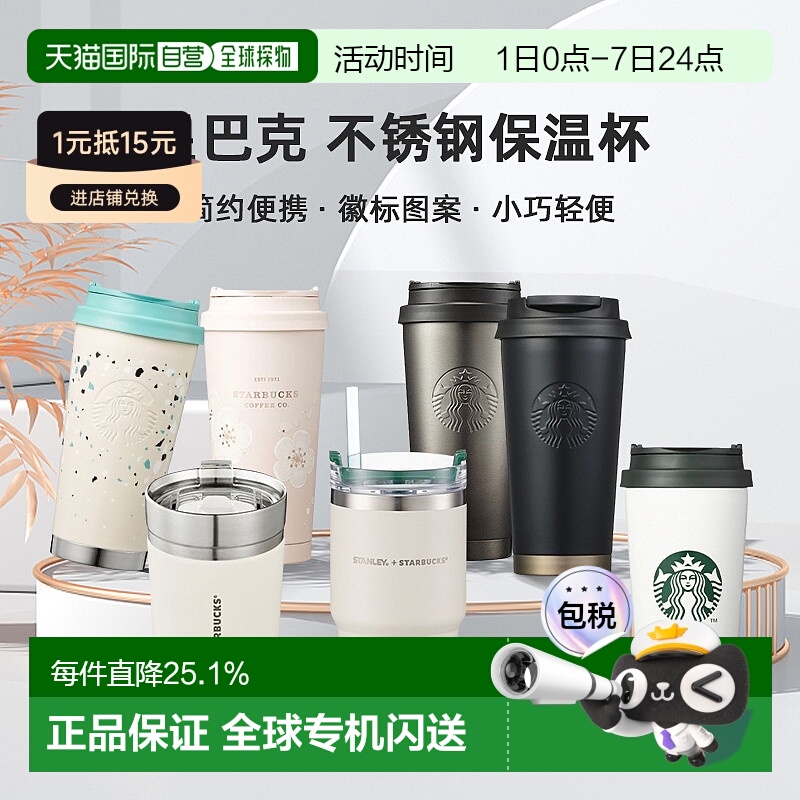 韩国直邮Starbucks 星巴克不锈钢保温杯简约徽标杯子办公杯便携