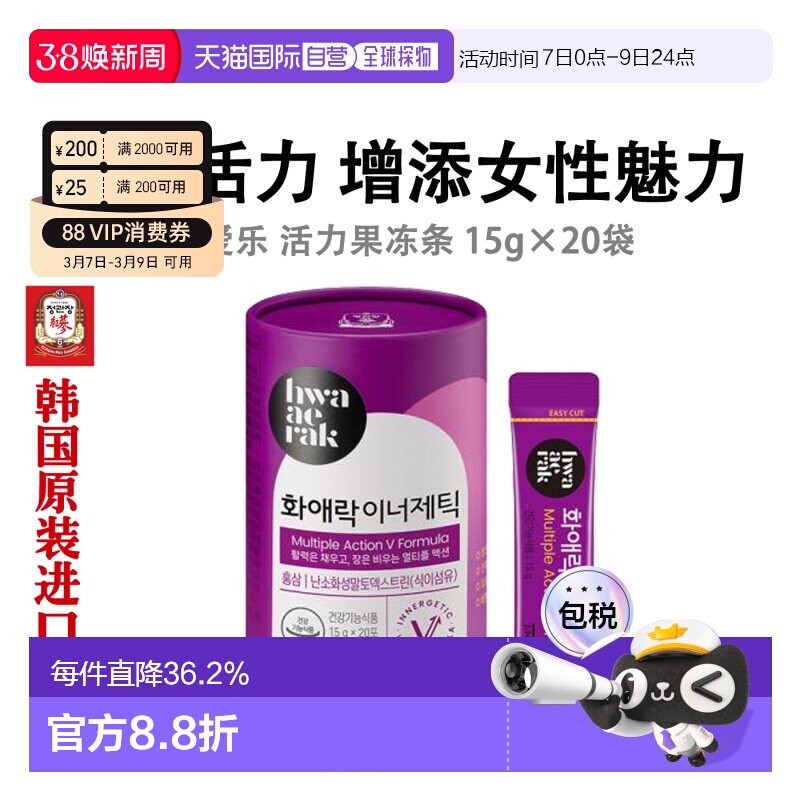 韩国直邮正官庄韩版6年根高丽红参果冻条15g*20袋滋补品口服袋装