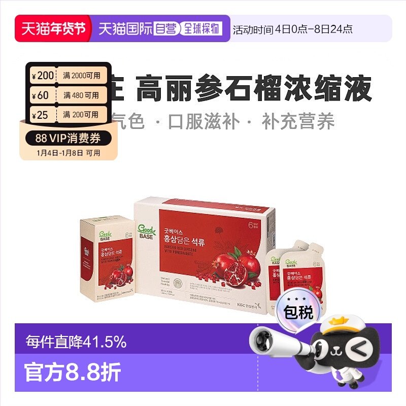 韩国直邮正官庄韩版6年根高丽红参 石榴浓缩液滋补品 50ml*30袋