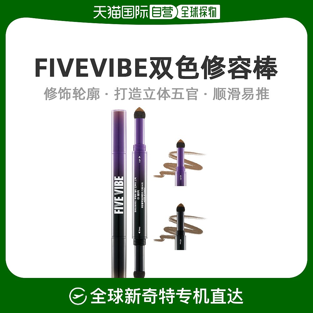 韩国直邮[FIVEVIBE]INS97万粉丝博主品牌自然色双头多用眉粉阴影